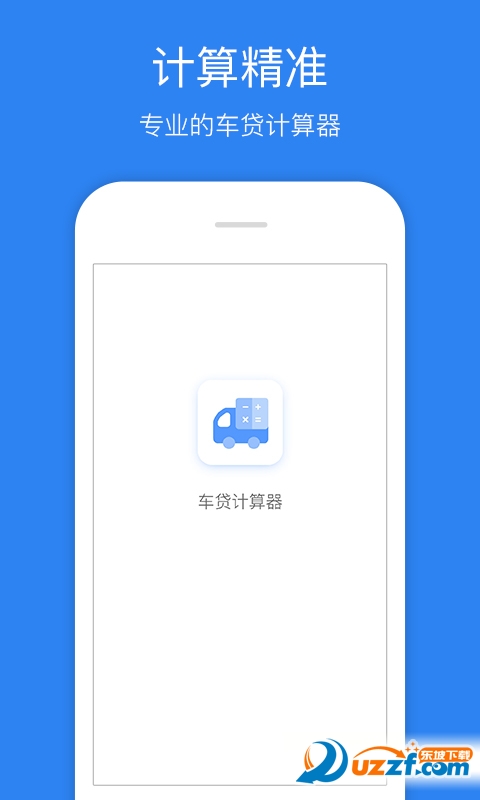 车贷计算器