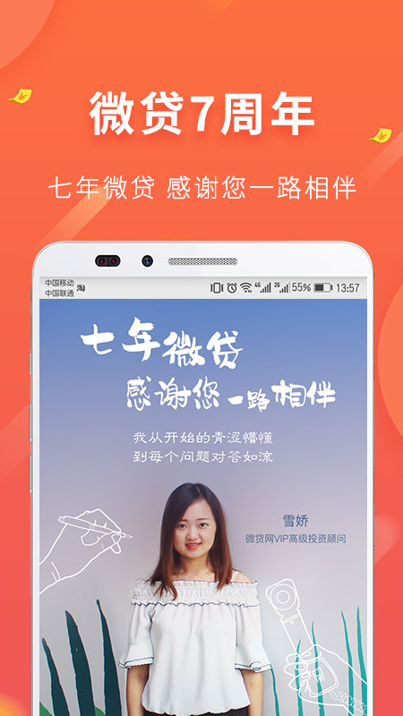 微贷网