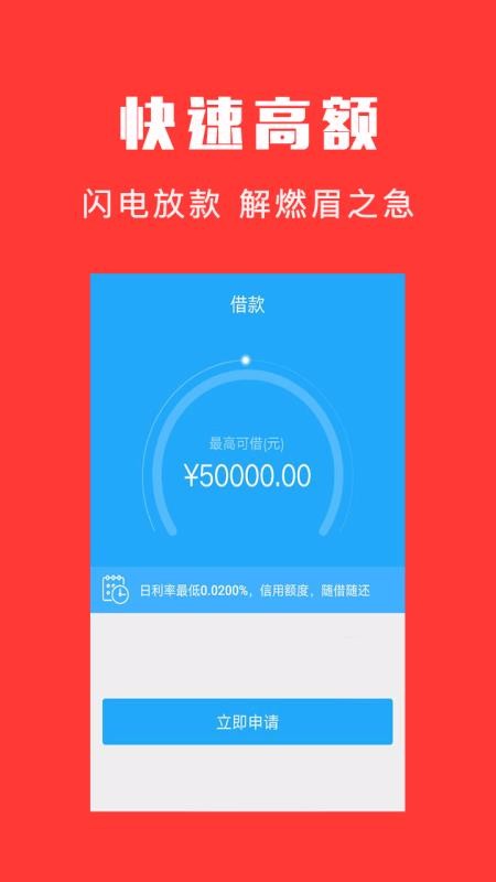 应急贷款下载