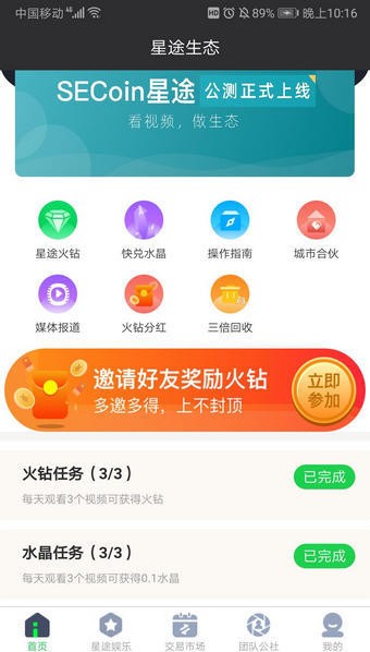 Secoin星途官网版