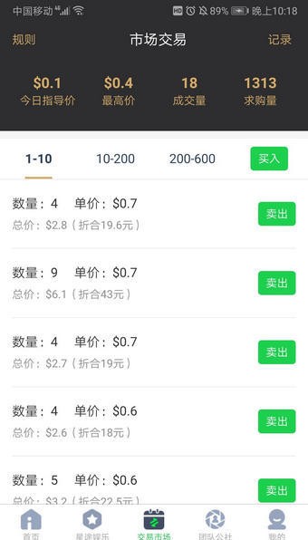 Secoin星途官网版