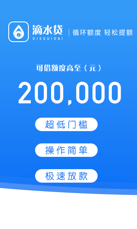 滴水贷官网版