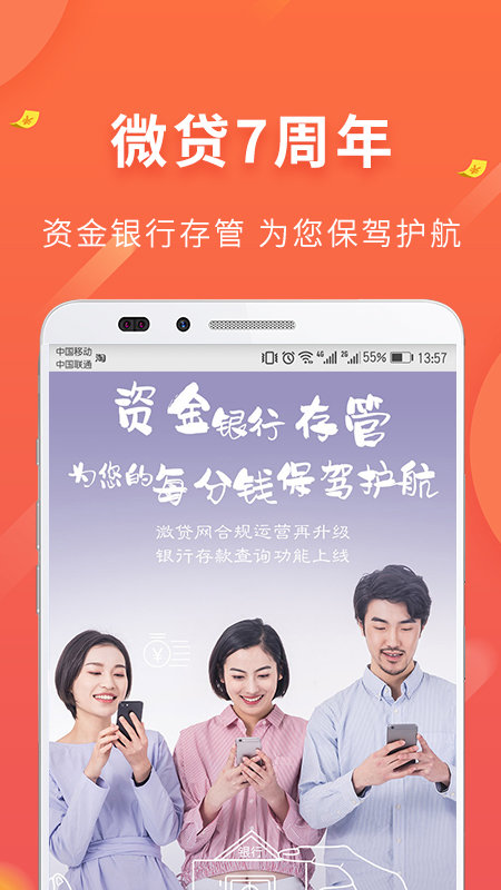 微贷网