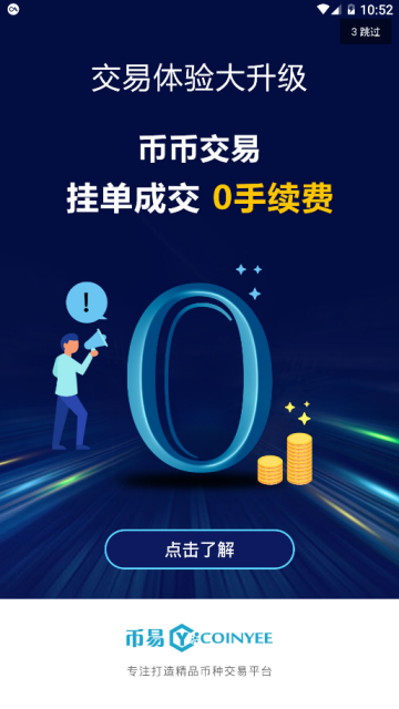 易币网官网版