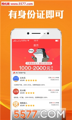 秒贷官网版