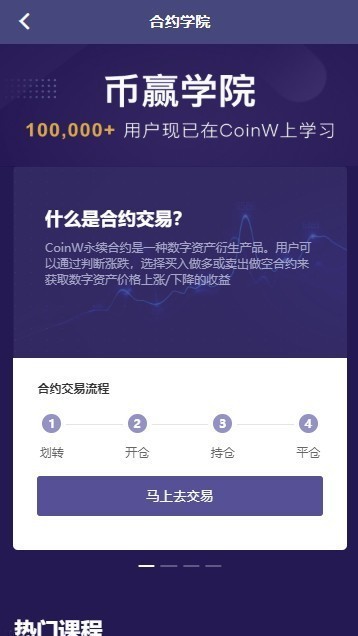 Coinw币赢官方最新版