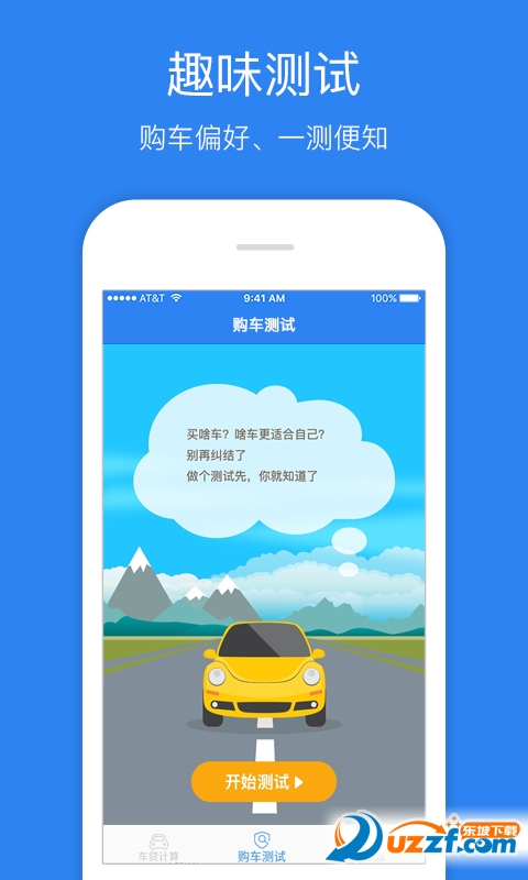 车贷计算器