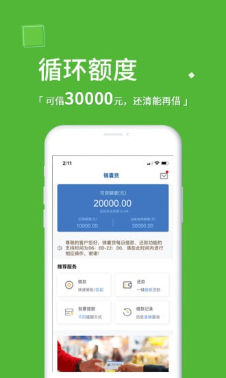 锦囊贷官方版