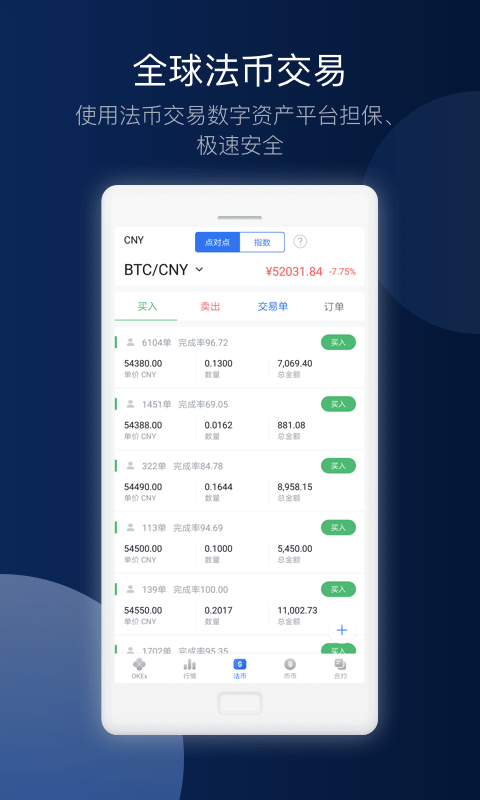 欧易交易所app官网版