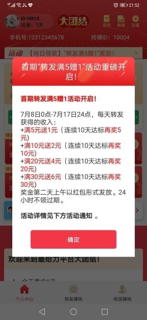 大团结(阅读赚钱)