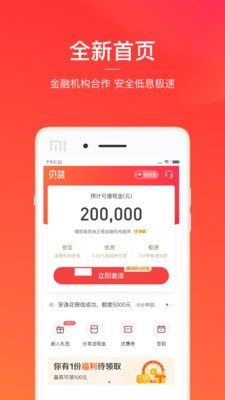 贝贷