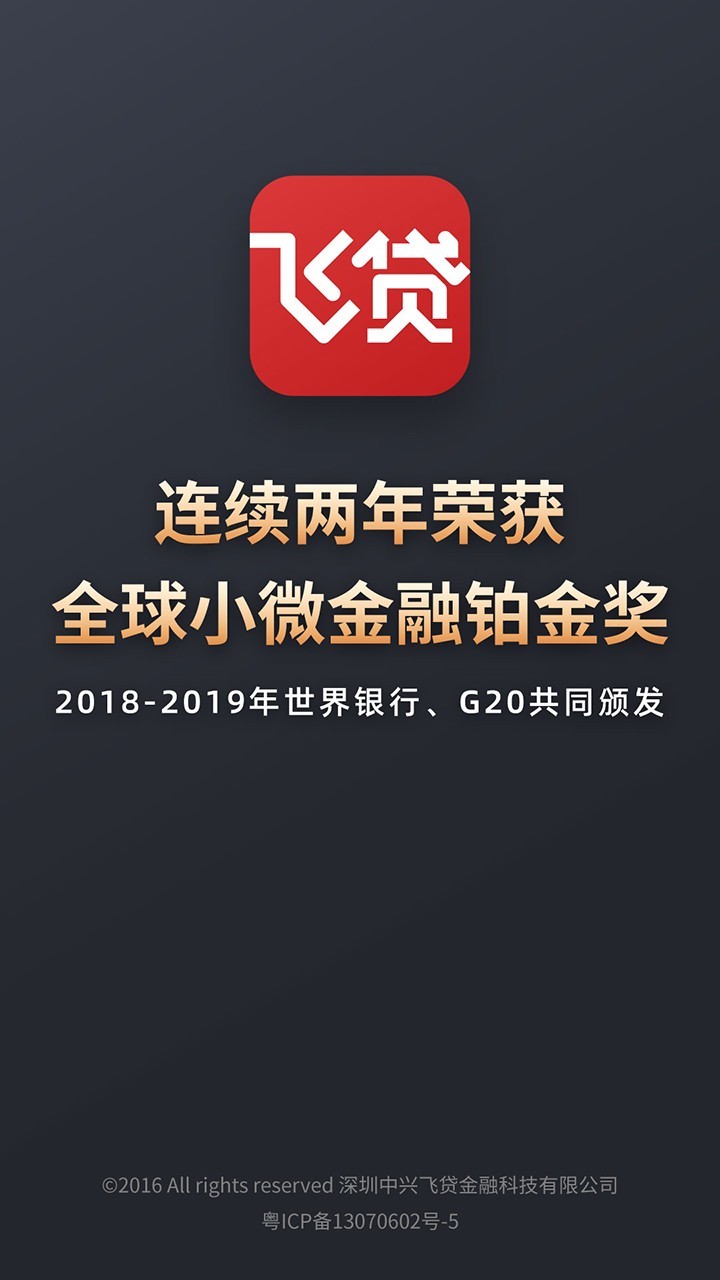 飞贷app