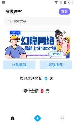 隐微赚客手机版