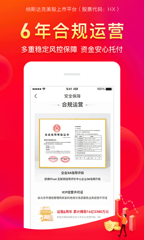 和信贷下载