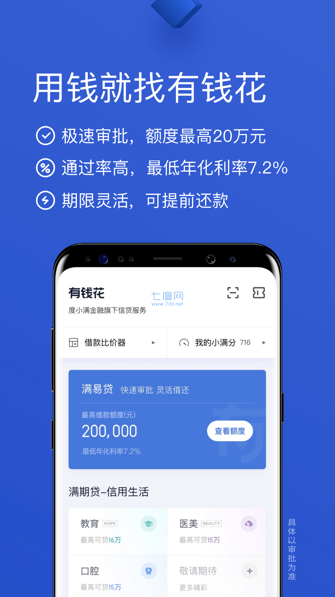 有钱花app官方版安装