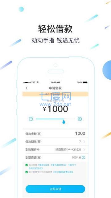 即刻贷款