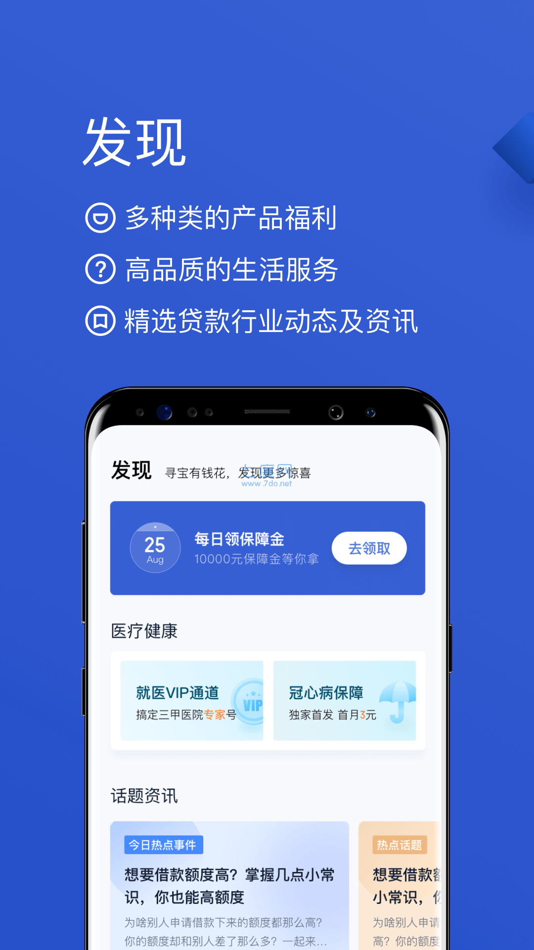 有钱花app官方版安装