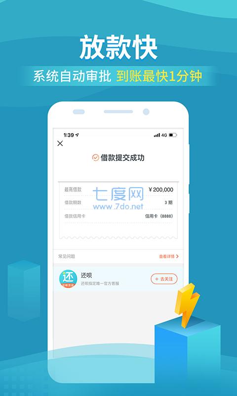 还呗借款app官方版