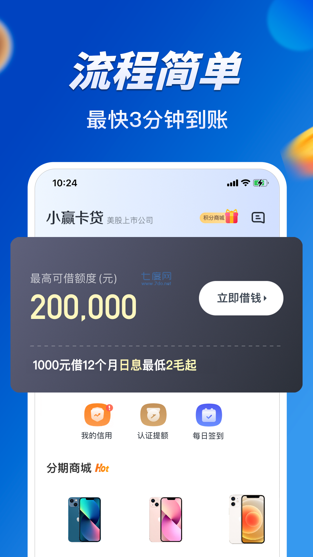 小赢卡贷app官网版