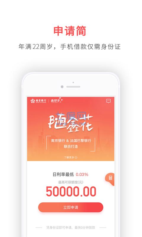 鑫梦享消费贷app