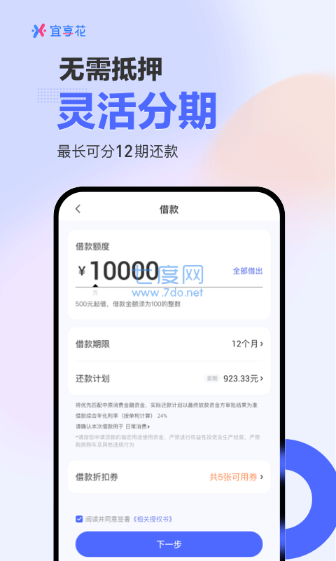 宜享花贷款app