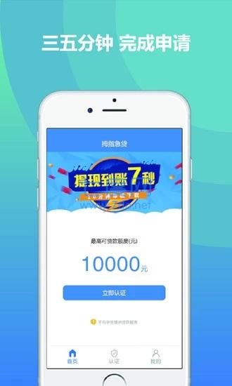 拇指急贷