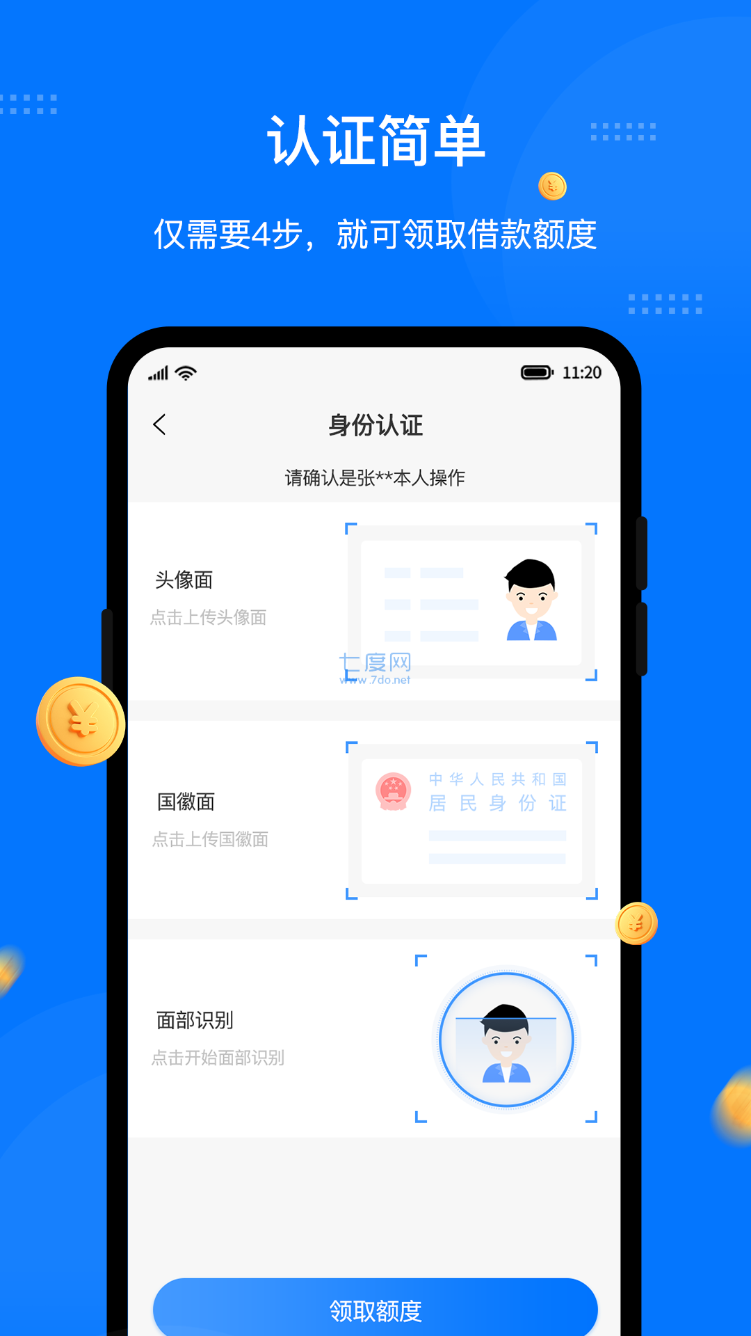八戒金服app