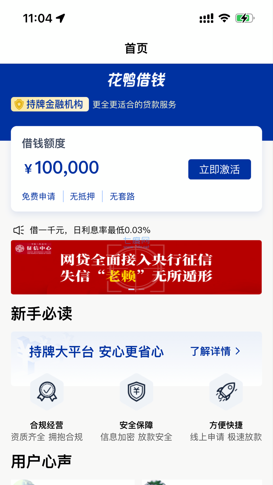 花鸭借钱