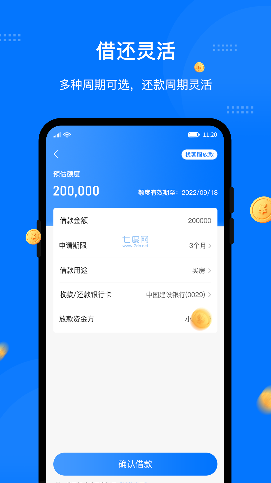 八戒金服app