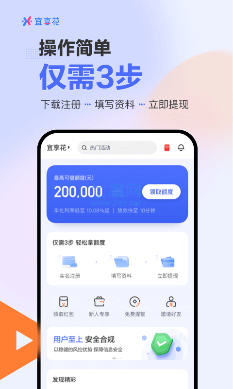 宜享花贷款app