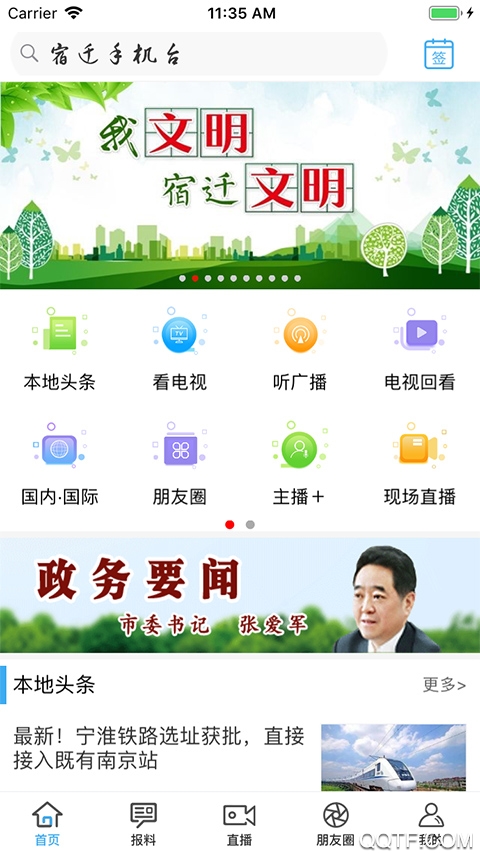 宿迁手机台客户端