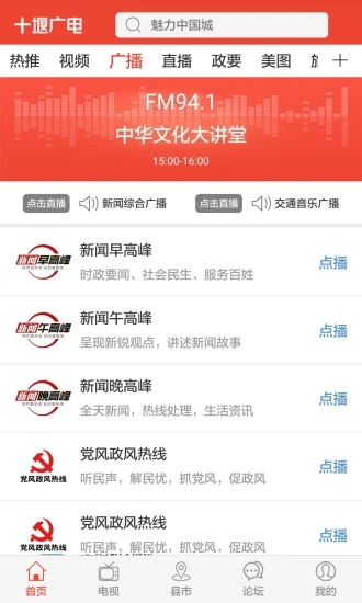 十堰广电app官方版