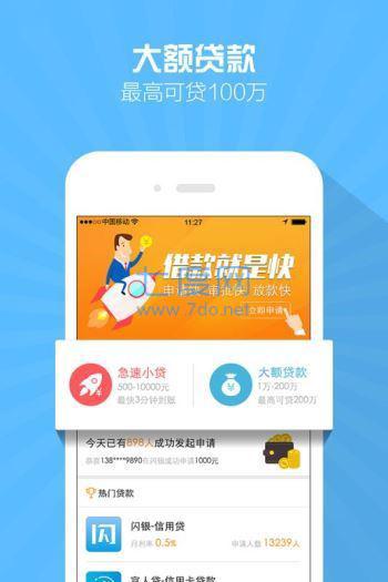 小黑鲨贷款