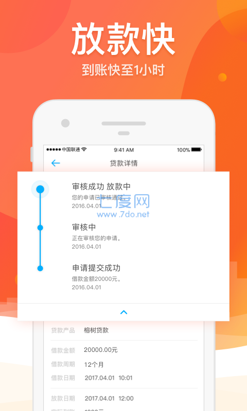 榕树贷款app官网版