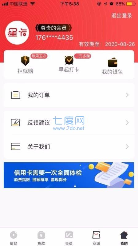 星卡贷