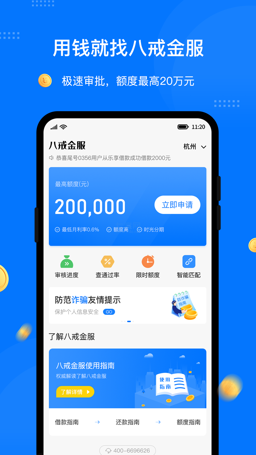 八戒金服app
