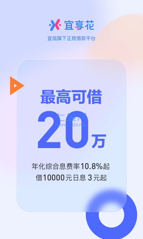 宜享花贷款app