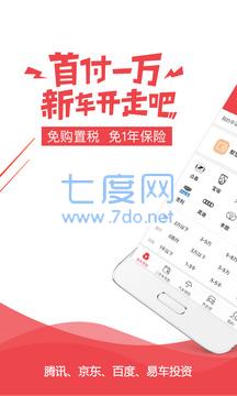 易鑫车贷官方版最新版