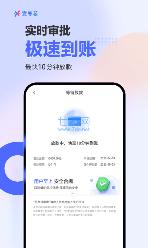 宜享花贷款app