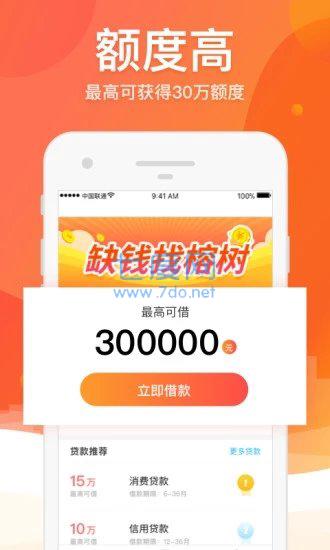 荣耀贷