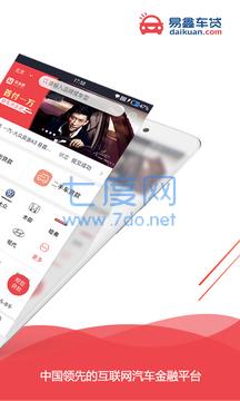 易鑫车贷官方版最新版