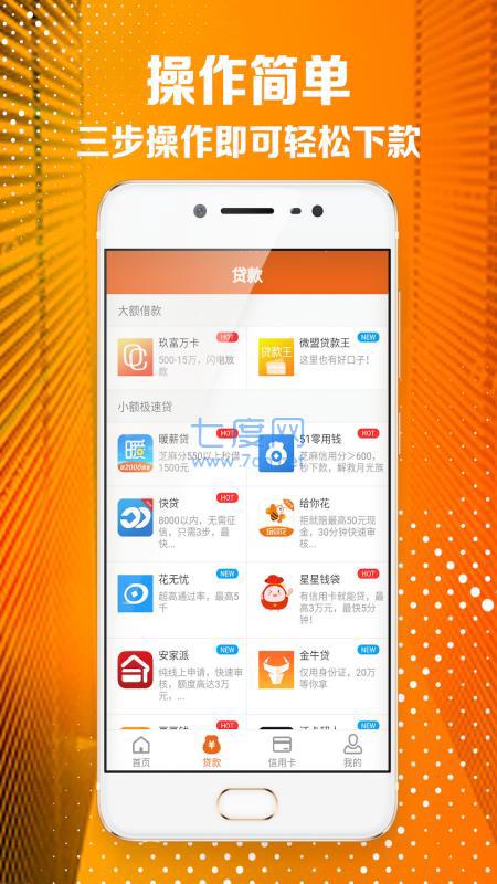 贷款王借款管家