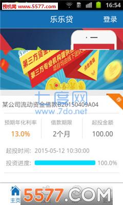 乐乐贷