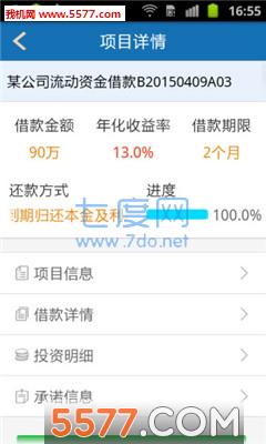乐乐贷
