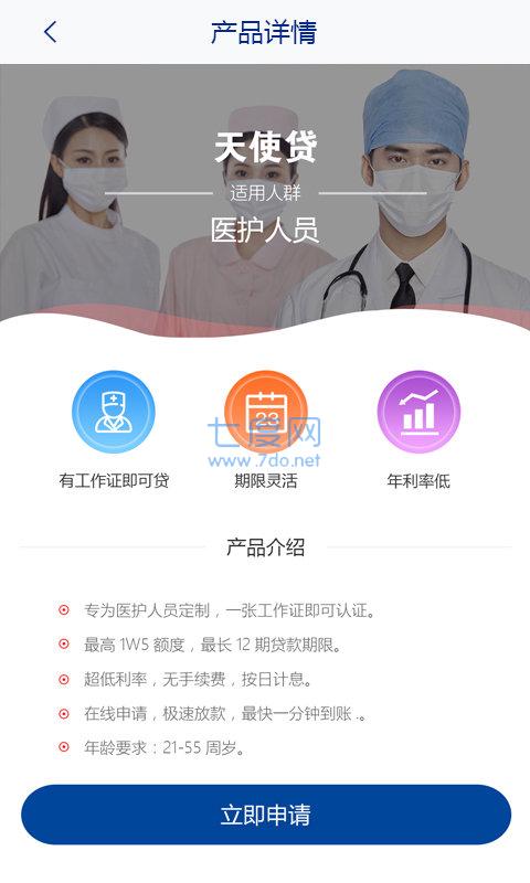 锦囊贷app