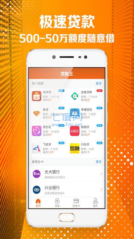 贷款王借款管家