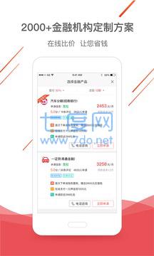 易鑫车贷官方版最新版