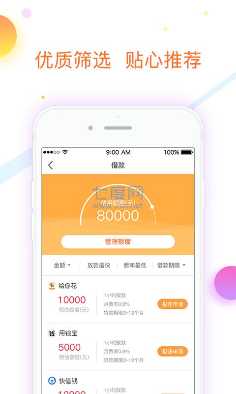 智贷之家