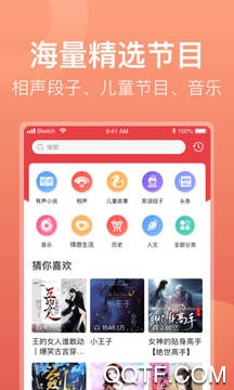 喜马拉雅极速版客户端