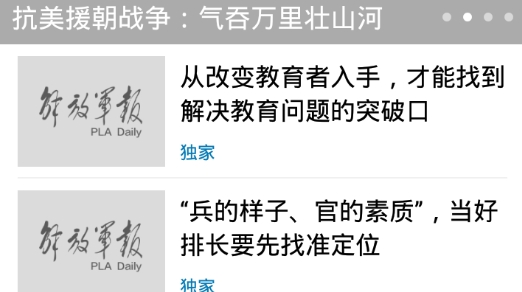 解放军报电子版最新版
